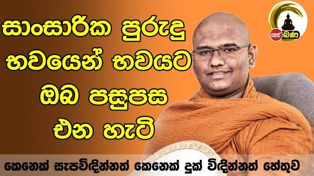 Mathra mahinda himi - 2025 01 19 neth fm bana Mathra mahinda himi - 2025 01 19 neth fm bana