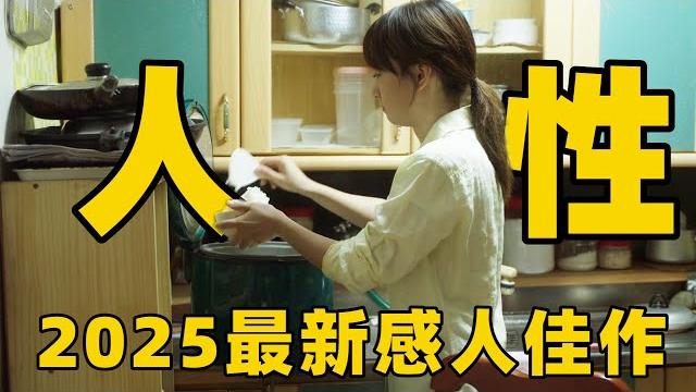 2025最新感人佳作,电影剧情真实得可怕,从乡镇到城市多年后被迫回乡流浪!【光影】 2025最新感人佳作,电影剧情真实得可怕,从乡镇到城市多年后被迫回乡流浪!【光影】