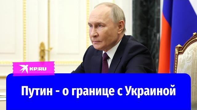 Владимир путин рассказал о будущем приграничных регионов: курской, белгородской и брянской областей Владимир путин рассказал о будущем приграничных регионов: курской, белгородской и брянской областей