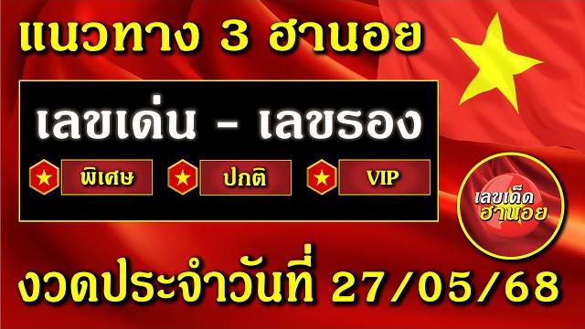 แนวทาง หวย ฮานอย วันนี้ เลขเด็ดงวดนี้ 27 พฤษภาคม 2568 แนวทางหวยฮานอย เลขเด่นฮานอย แนวทางวันนี้ แนวทาง หวย ฮานอย วันนี้ เลขเด็ดงวดนี้ 27 พฤษภาคม 2568 แนวทางหวยฮานอย เลขเด่นฮานอย แนวทางวันนี้
