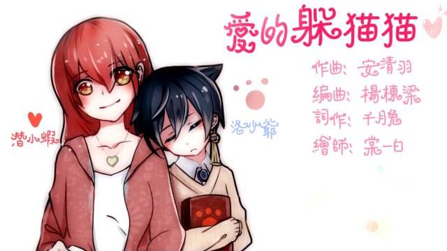 【洛少爺】愛的躲貓貓(少年ver) 【洛少爺】愛的躲貓貓(少年ver)