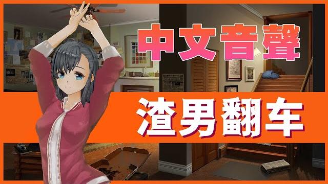 「中文音声」实锤绿茶... 渣男翻车|asmr| 「中文音声」实锤绿茶... 渣男翻车|asmr|