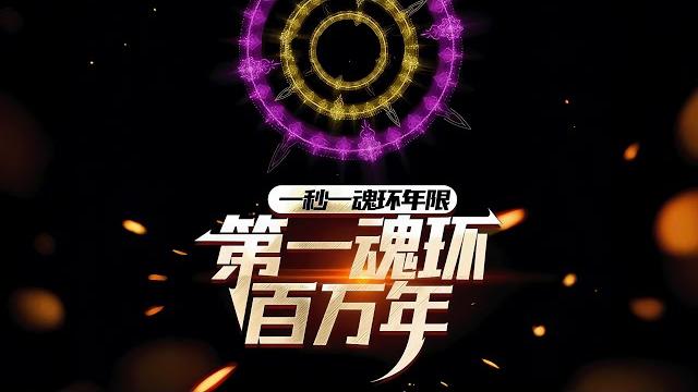 连载《一秒一魂环年限,第一魂环百万年》1-539话 什么,你有一个十万年魂环? 对不起,我一身最低的都是十万年魂环! 而且我还有百万年,千万年甚至那一亿年魂环!#小说推荐 #异能 #漫画 连载《一秒一魂环年限,第一魂环百万年》1-539话 什么,你有一个十万年魂环? 对不起,我一身最低的都是十万年魂环! 而且我还有百万年,千万年甚至那一亿年魂环!#小说推荐 #异能 #漫画