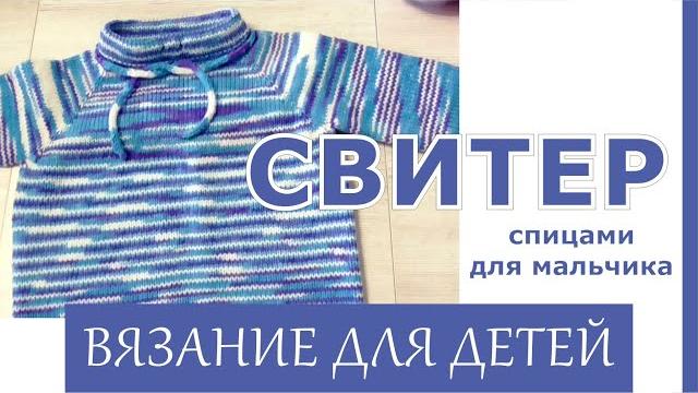 "разноцветный_ мир_ вязания" отчёт 2. свитер_для_мальчика и жилетка_ для_девочки готовы. вязание "разноцветный_ мир_ вязания" отчёт 2. свитер_для_мальчика и жилетка_ для_девочки готовы. вязание