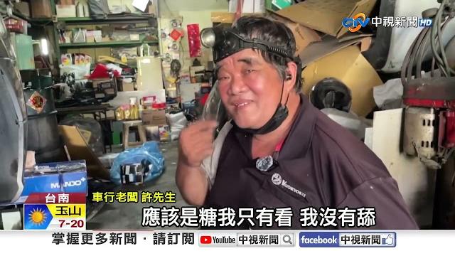 車發不動!"舔一口"引擎是甜的?! 竟是表哥"灌砂糖"│中視新聞 20250614 車發不動!"舔一口"引擎是甜的?! 竟是表哥"灌砂糖"│中視新聞 20250614
