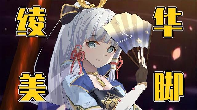 《原神》中神里绫华的白皙美脚有多大?湿湿瑟瑟看得我斯哈斯哈! 《原神》中神里绫华的白皙美脚有多大?湿湿瑟瑟看得我斯哈斯哈!
