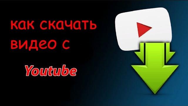 Как скачивать видео с youtube Как скачивать видео с youtube