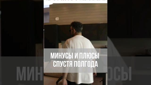 6 месяцев в модульном доме: честный обзор #shorts 6 месяцев в модульном доме: честный обзор #shorts
