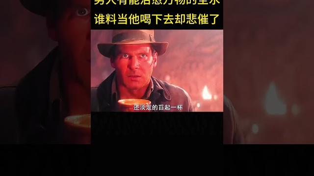 男人有治疗万物的圣水,谁料自己喝下去却傻眼了 男人有治疗万物的圣水,谁料自己喝下去却傻眼了
