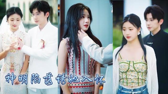 【完整版结局】分手後初霜乖乖回歸豪門履行婚約,怎料未婚夫竟是閨蜜那個總裁小叔!都說盛庭是個清心寡欲的京圈佛子,可婚後他卻化身寵妻狂魔,被他壓在身下夜夜纏情日日造娃!#熱播短劇#甜寵#先婚後愛 【完整版结局】分手後初霜乖乖回歸豪門履行婚約,怎料未婚夫竟是閨蜜那個總裁小叔!都說盛庭是個清心寡欲的京圈佛子,可婚後他卻化身寵妻狂魔,被他壓在身下夜夜纏情日日造娃!#熱播短劇#甜寵#先婚後愛
