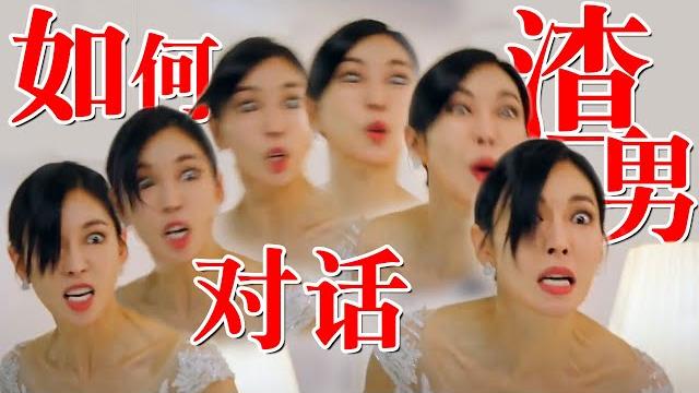 顶级渣男长啥样?终于见识了!吐口口水以示尊重!《顶楼》第二季(第四期)!| 刘老师说电影 顶级渣男长啥样?终于见识了!吐口口水以示尊重!《顶楼》第二季(第四期)!| 刘老师说电影