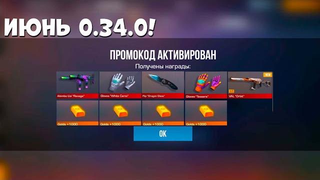 2025 бесконечные промокоды в standoff 2 0.34.0! рабочий промокод на нож mantis в стандофф 2 0.34.0 2025 бесконечные промокоды в standoff 2 0.34.0! рабочий промокод на нож mantis в стандофф 2 0.34.0