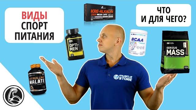 Спортивное питание, что и для чего? основы для новичка Спортивное питание, что и для чего? основы для новичка