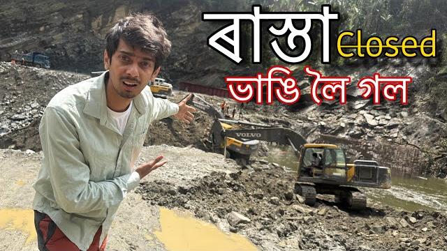 আমাৰ অৱস্থা বেয়া অৰুণাচল ত - mechuka is not that easy আমাৰ অৱস্থা বেয়া অৰুণাচল ত - mechuka is not that easy