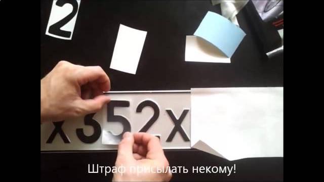 Зашита номера от гаи Зашита номера от гаи
