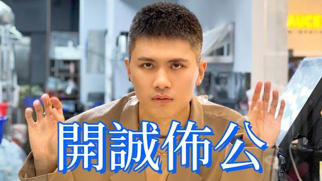 【金童vlog】對不起但我有必要公開我的第一次 【金童vlog】對不起但我有必要公開我的第一次