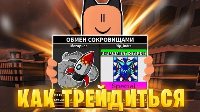 Лучший гайд как правильно трейдиться в блокс фрутс в 2024 году! / лучшие советы blox fruits Лучший гайд как правильно трейдиться в блокс фрутс в 2024 году! / лучшие советы blox fruits