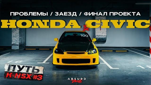 Honda подкинула проблем Honda подкинула проблем