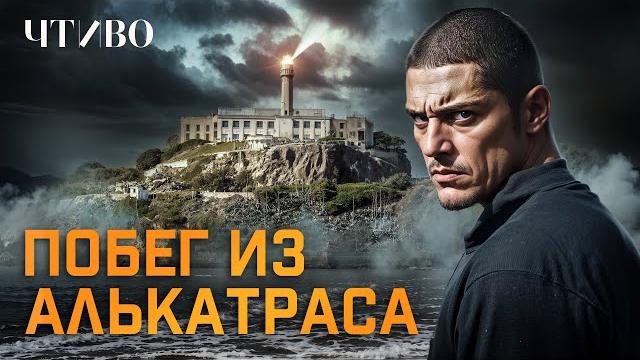 Дерзкий побег из самой опасной тюрьмы в мире @chtivomag Дерзкий побег из самой опасной тюрьмы в мире @chtivomag