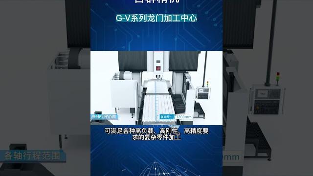 G v series gantry machining center#cnc #china #machine #highlights #commentary @titansofcnc G v series gantry machining center#cnc #china #machine #highlights #commentary @titansofcnc