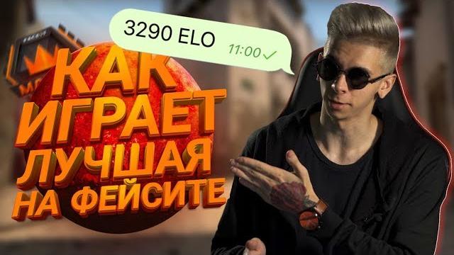 Смотрим демку топ 1 фейсита по девушкам Смотрим демку топ 1 фейсита по девушкам
