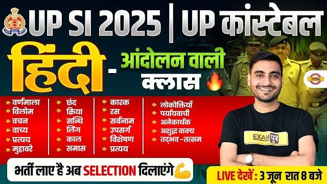 Up si hindi marathon class 2025 |up police hindi marathon class |upp hindi marathon class -vivek sir Up si hindi marathon class 2025 |up police hindi marathon class |upp hindi marathon class -vivek sir