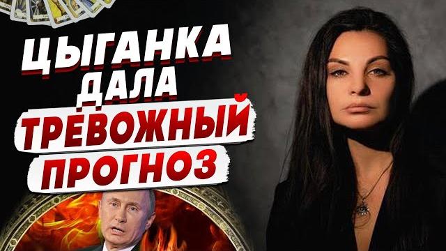 ️война закончится резко как это случится?️ аполлинария: цыганский расклад! что тебе суждено? ️война закончится резко как это случится?️ аполлинария: цыганский расклад! что тебе суждено?