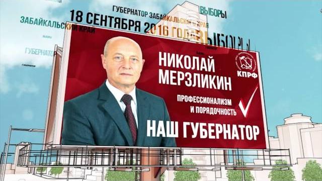 За николая мерзликина! За николая мерзликина!