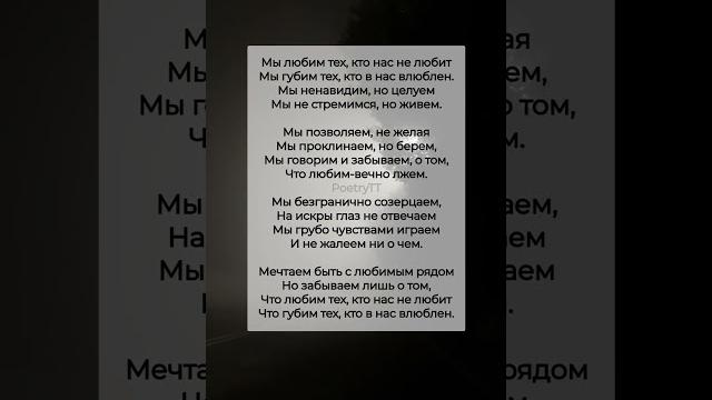 Мы любим тех, кто нас не любит. Мы любим тех, кто нас не любит.