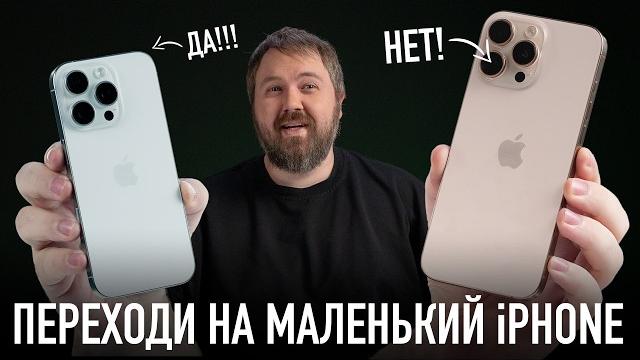 Переходи на маленький iphone!!!!1 Переходи на маленький iphone!!!!1