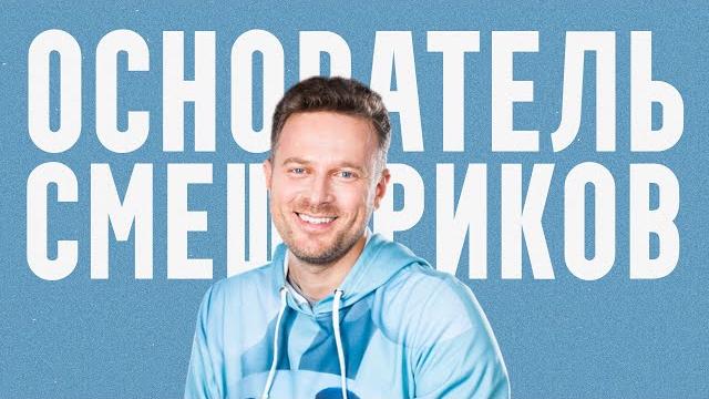 Миллиарды на мультфильмах. илья попов. подкаст Миллиарды на мультфильмах. илья попов. подкаст