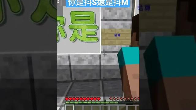 你是抖s還是抖m? 你是抖s還是抖m?