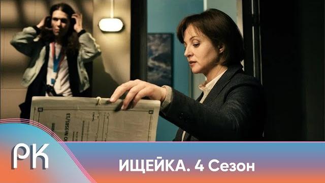Самый крутой детектив про расследования! её логика поражает всех! ищейка. 4 сезон. русский канал Самый крутой детектив про расследования! её логика поражает всех! ищейка. 4 сезон. русский канал