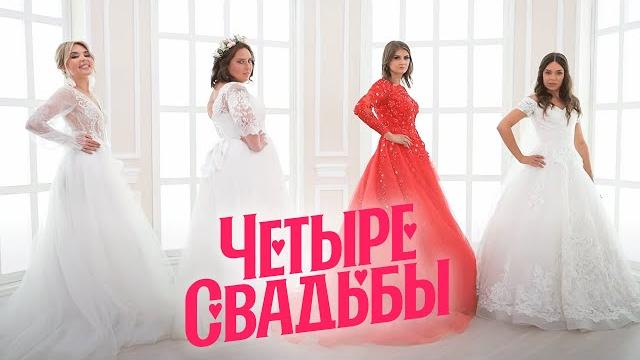 Свадьба в стиле «царская охота» vs кантри-свадьба // четыре свадьбы. 3 сезон 30 выпуск Свадьба в стиле «царская охота» vs кантри-свадьба // четыре свадьбы. 3 сезон 30 выпуск
