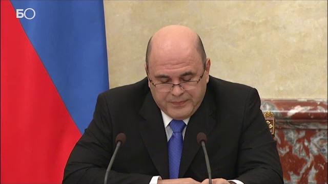 Мишустин раскритиковал работу правительства Мишустин раскритиковал работу правительства