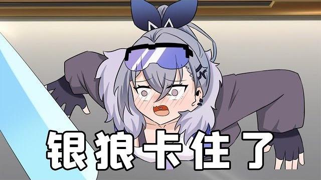 【星穹铁道】卡在墙里的银狼 【星穹铁道】卡在墙里的银狼