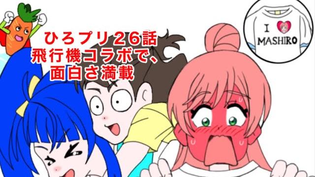ひろがるスカイ!プリキュア26話の4コマ名シーン ひろがるスカイ!プリキュア26話の4コマ名シーン