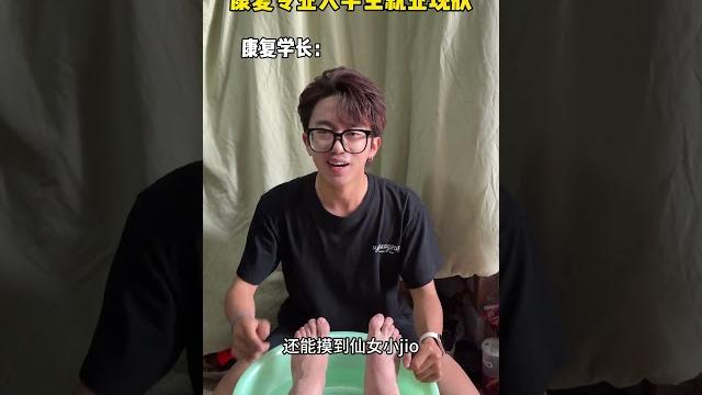 康复医学大学生就业指导来啦 #大学生就业 #大学专业 #技师 康复医学大学生就业指导来啦 #大学生就业 #大学专业 #技师