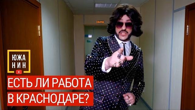 Есть ли работа в краснодаре? Есть ли работа в краснодаре?