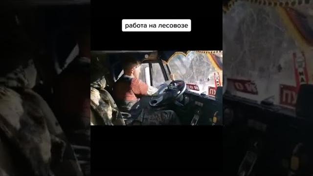 Работа на лесовозе Работа на лесовозе