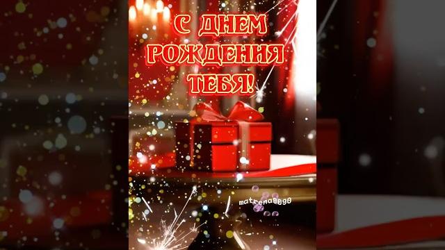 С днем рождения тебя! #сднемрождения #сднемрожденияоткрытки #деньрождения #поздравлениеженщине С днем рождения тебя! #сднемрождения #сднемрожденияоткрытки #деньрождения #поздравлениеженщине