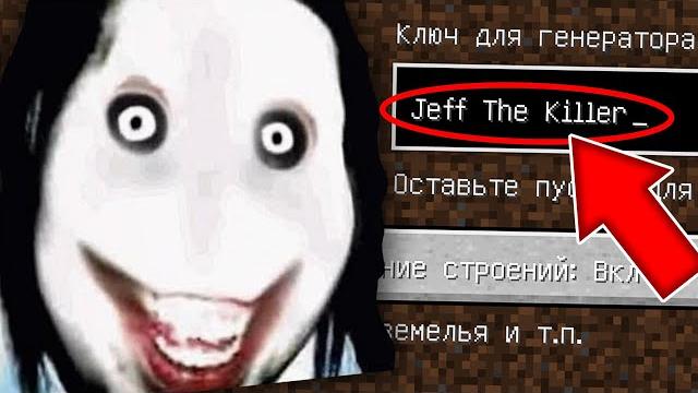 Никогда не играй на сиде джефф убийца minecraft jeff the killer seed страшный сид майнкрафт Никогда не играй на сиде джефф убийца minecraft jeff the killer seed страшный сид майнкрафт