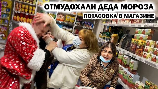 Дикие барыги кидаются на блогера / обокрали деда мороза / непраздничное видео с дедом морозом Дикие барыги кидаются на блогера / обокрали деда мороза / непраздничное видео с дедом морозом