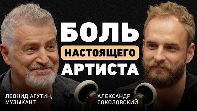 Леонид агутин без купюр: про славу, стадионы, несправедливость, верность себе и настоящую любовь Леонид агутин без купюр: про славу, стадионы, несправедливость, верность себе и настоящую любовь