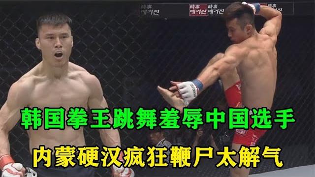 韓國拳王跳舞羞辱中國選手,中國硬漢將其一拳ko,瘋狂“鞭屍”#格鬥 #競技 #boxing 韓國拳王跳舞羞辱中國選手,中國硬漢將其一拳ko,瘋狂“鞭屍”#格鬥 #競技 #boxing
