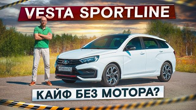 Автоваз, что это?! lada vesta sportline. медленная и дорогая. подробный тест-драйв и обзор Автоваз, что это?! lada vesta sportline. медленная и дорогая. подробный тест-драйв и обзор