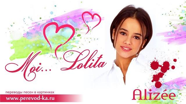 Alizee - moi lolita с переводом (lyrics) Alizee - moi lolita с переводом (lyrics)