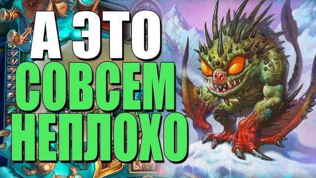 Новый мурлок пал! он жив! нд! 2020! hearthstone! Новый мурлок пал! он жив! нд! 2020! hearthstone!