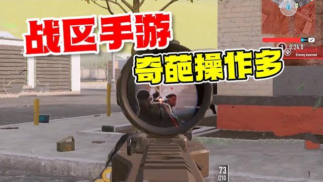 战区手游:呆瓜操作奇葩多,我丢的手雷属于我!#warzonemobile 战区手游:呆瓜操作奇葩多,我丢的手雷属于我!#warzonemobile