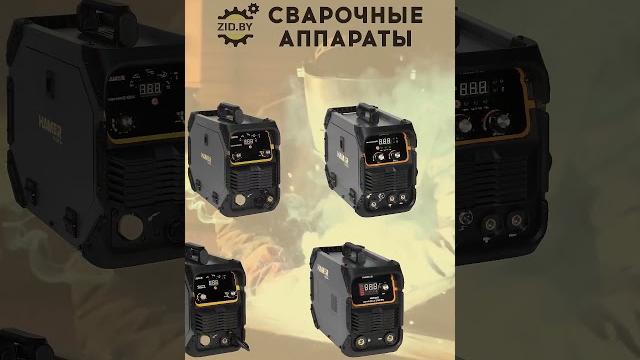 Сварочные аппараты hamer Сварочные аппараты hamer